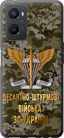 Чехол на Oppo A96 ДШВ ЗСУ "5303u-2598-17620"