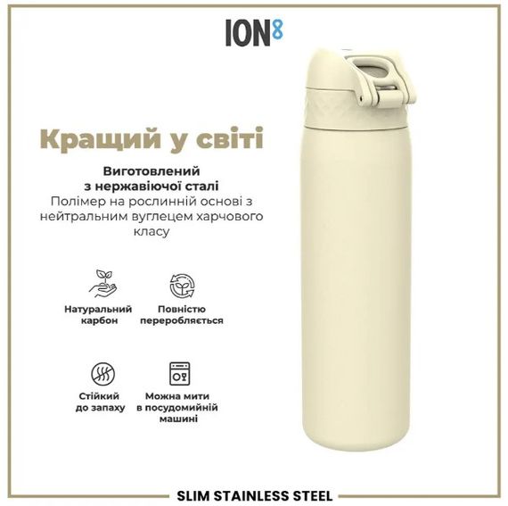 Пляшка для води металева ION8 600 мл Stainless Steel Creamy White (I8SS600CWHI) | Зображення 1