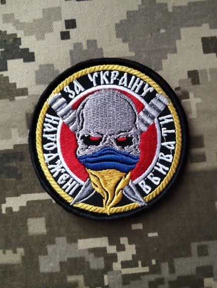 Шеврон "Народжені вбивати за Ураїну" | Зображення 1