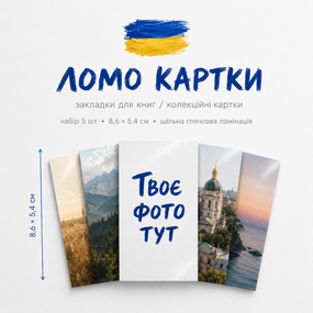 Набор Lomo-карт 5 шт. с вашим дизайном - оригинальный подарок