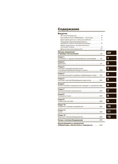 Ford S-Max / Galaxy. Руководство по ремонту и эксплуатации. Книга | Зображення 1