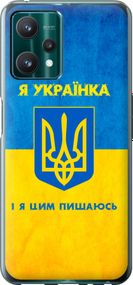 Чехол на Realme 9 Pro Я украинка "1167u-2595-17620"