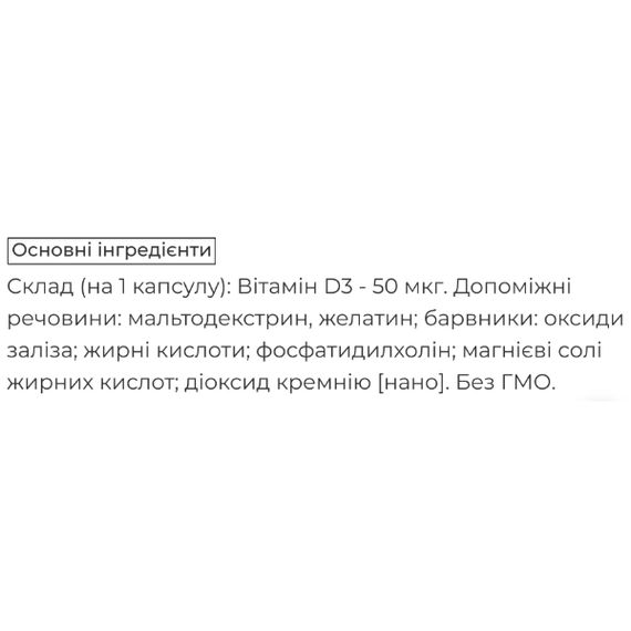Витамин D Biocyte Vitamine D3 Liposomal 30 Caps | Зображення 1