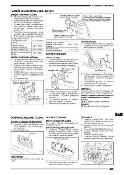 Nissan Primera (P12). Руководство по ремонту и эксплуатации. Книга | Зображення 8