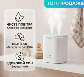 Большой детский увлажнитель 2л Ночник