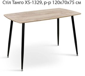 Стіл Танго XS-1329 стільниця МДФ з текстурою дуба, на чорних металевих ногах, розмір 120х70х76 см