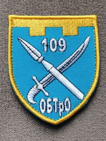 Шеврон 109 ОБТрО