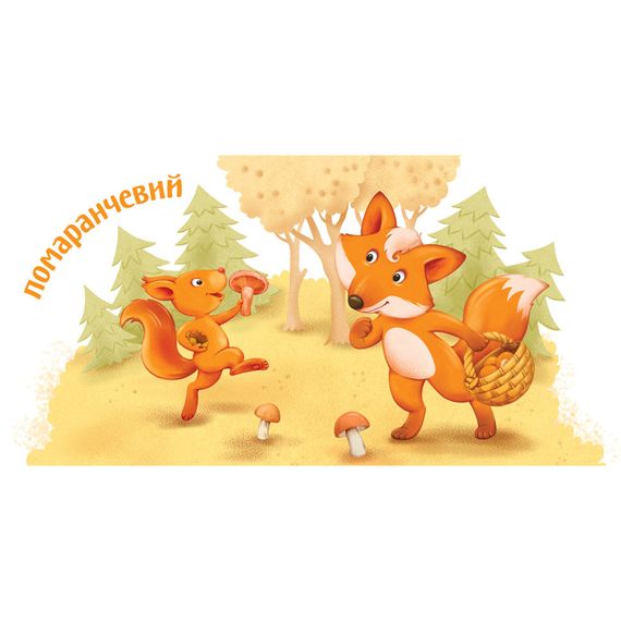 Картонная книжечка Умный малыш Цвета 1630003, 16 страниц | Зображення 1