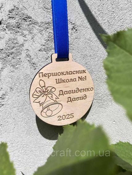 Іменна дерев'яна медаль «Першокласник» на замовлення — персоналізована нагорода для випускників та школярів (дзвіночок) | Зображення 1