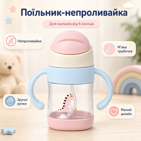 Дитячий поїльник-непроливайка з трубочкою 300 мл, пляшечка-чашка для води з ручками, 6+ місяців, динозавр | Зображення 1