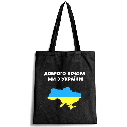 Сумка-шопер Kvarta Ми з України Black 4214 35х40 см