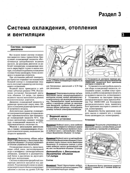 Fiat Marea. Посібник з ремонту й експлуатації. Книга. | Зображення 6