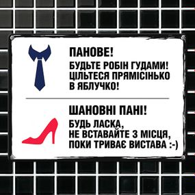 Металева табличка Пані та панове! 26х18,5 см (MET_20J016_WH)