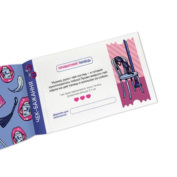 Чековая книжка желаний Для него. Искушение | Зображення 2