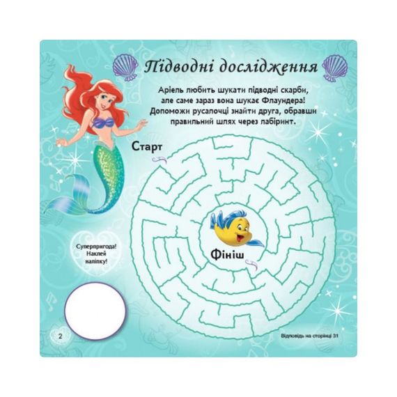 Головоломки для допитливих "Прямуй за своїми мріями" 1263002 Принцеси | Зображення 4