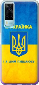Чехол на Vivo Y31 Я украинка "1167u-584-17620"