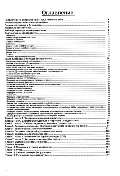 Ford Taurus / Mercury Sable . Посібник з ремонту та техобслуговування. Книга | Зображення 2