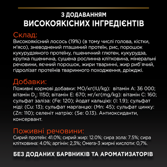 Сухий корм Purina PRO PLAN Sterilised Adult 1+ Vital Functions для дорослих стерилізованих котів, лосось 1.5кг | Зображення 6