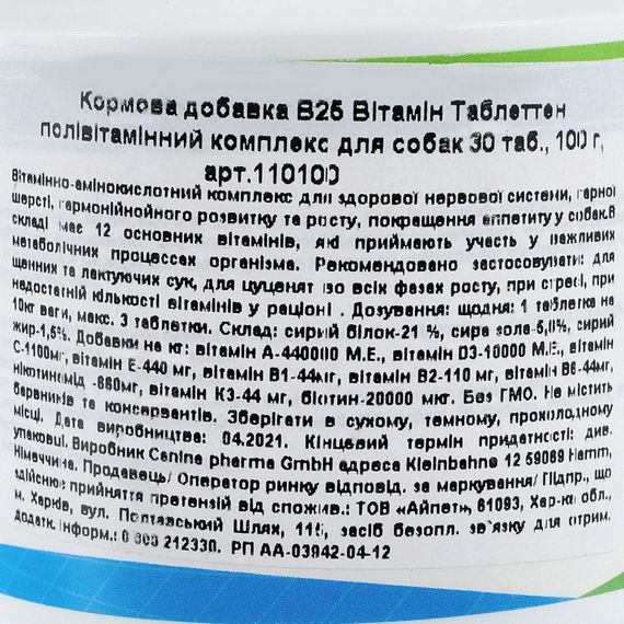 Вітамінний комплекс Canina V25 Vitamintabletten для собак 100 г 30 табл. | Зображення 2