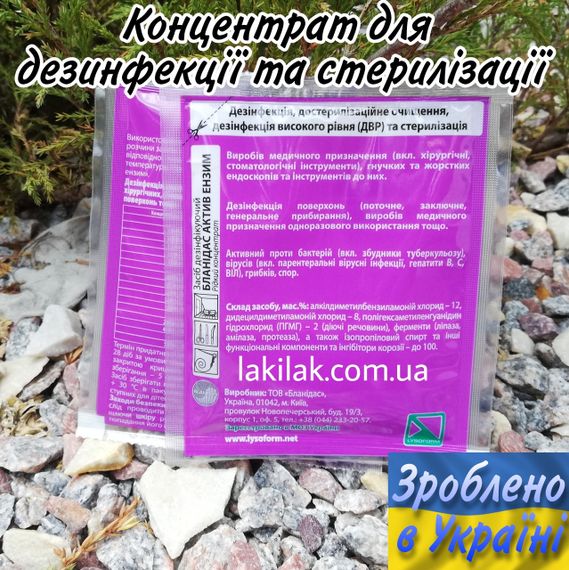 Концентрат для дезинфекции и стерилизации Бланидас актив Энзим (соше) 20мл | Зображення 1