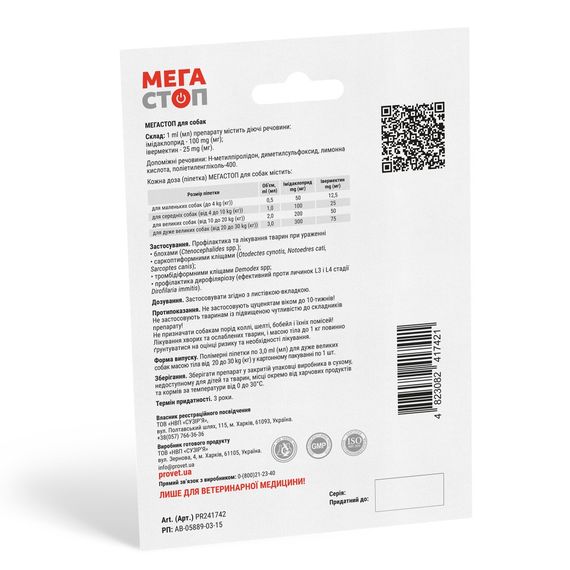 Краплі Provet МЕГАСТОП для собак від 20 до 30 кг від зовнішніх та внутрішніх паразитів 1 піпетка х 3 мл | Зображення 1