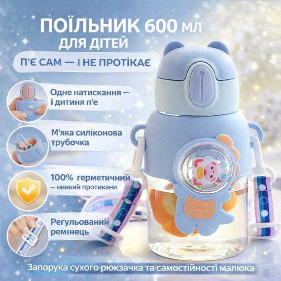 Детский поильник для воды "Динозавр" (600 мл) с трубочкой и ремешком 3D дизайн Голубой