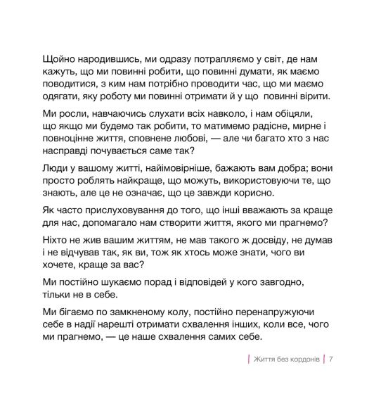 Кордони = Свобода. Як створити кордони, які звільнять тебе без почуття провини. Джозеф Нгуєн | Зображення 6