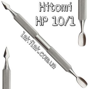 Лопатка маникюрная Hitomi HP-10/1 (скругленный пушер+пика, шабер) (Украина)