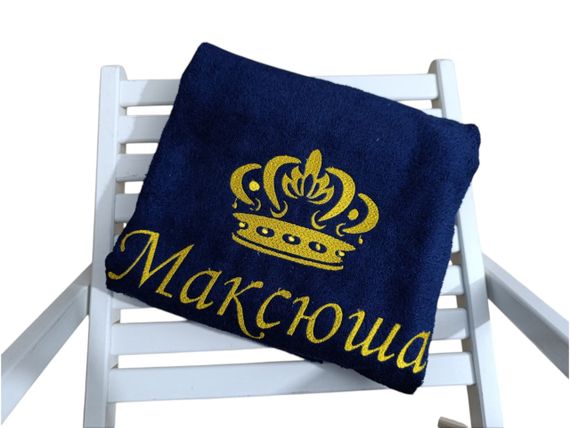 Рушник з іменною вишивкою махровий банний 70*140 темно - синій Максим 00300