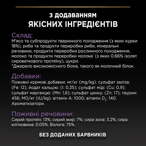 Влажный корм Purina Pro Plan Baby Kitten Healthy Start для котят с курицей 30х85г | Зображення 6