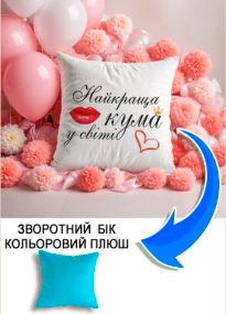 Подушка плюшева Мерч Крафт Дизайн з принтом кума найкраща блакитний плюш квадратна 33х33 см