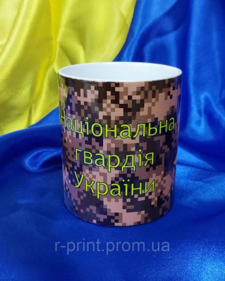 Чашка керамічна з принтом нацгвардія 330 мл (2427-100)