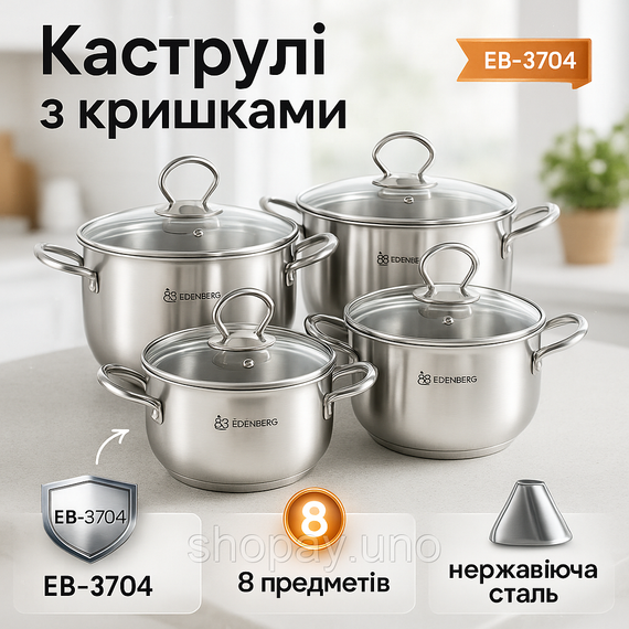 Набір посуду каструль із нержавіючої сталі Edenberg EB-3704 8 предметів з індукційним дном