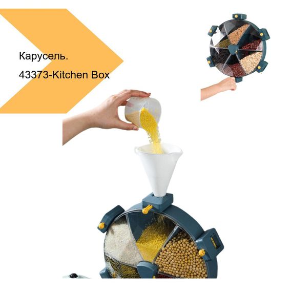 Карусель для зберігання сипучих продуктів Kitchen Box 6в1 (43373-Kitchen Box_625) | Зображення 1