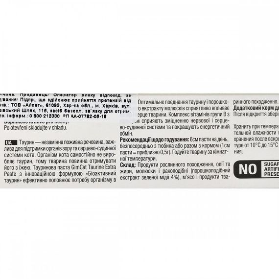 Вітаміни GimCat Expert Line Taurine Extra для котів для підтримки серця та зору 50 г | Зображення 2