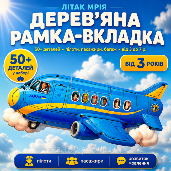 Дерев'яний пазл-вкладиш двошаровий Ubee Літак з сюжетом 50+ деталей