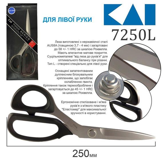 Ножницы закройщика 255мм (10") KAI 7250L для левши (6762)