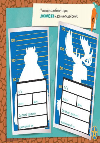 Детская развивающая книга "Рисуй, ищи, клей. "Зверополис" 837001 на укр. языке | Зображення 4