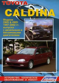 Toyota Caldina. Руководство по ремонту и эксплуатации. Книга