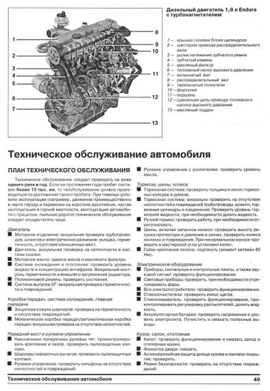 Ford Focus. Посібник з ремонту й експлуатації. Книга | Зображення 5