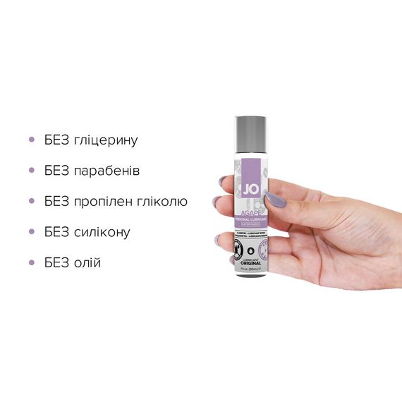 Змазка на водній основі JO AGAPE — ORIGINAL (30 мл) без гліцерину, гліколю та парабенів | Зображення 1