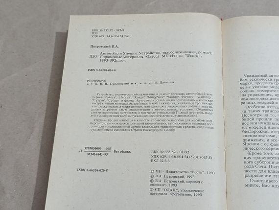 Петровский В.А. Автомобили Японии: Устройство, техобслуживание, ремонт 1993 | Зображення 6