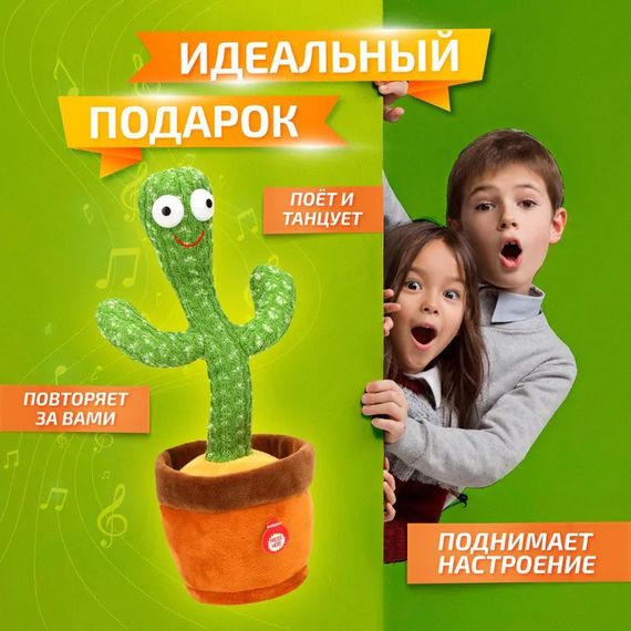 Інтерактивна іграшка танцюючий кактус з usb, Плюшевий кактус у горщику, яктус, Яктус повторюшка tiktok XL-73 | Зображення 1