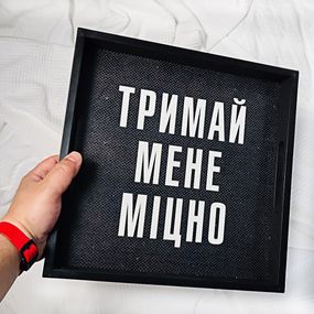 Поднос деревянный с принтом Тримай мене міцно 33х33х4 см (PDN_19M003_BL)
