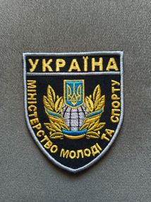 Шеврон Міністерство Молоді Та Спорту