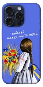 Чохол з картинкою Сміливі завжди щастя мають для Apple iPhone 15 Pro (6.1")