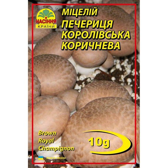 Печериця королівська коричнева 10 г