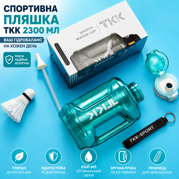 Спортивная бутылка TKK 2300 мл (2.3 л) - Бирюзовый Tritan BPA-free, ударопрочная эко-бутылка с ручкой и клапаном | Зображення 6