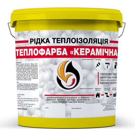 Рідка теплоізоляція для утеплення будь-яких поверхонь Теплофарба Керамічна :ЖОВТА 10л