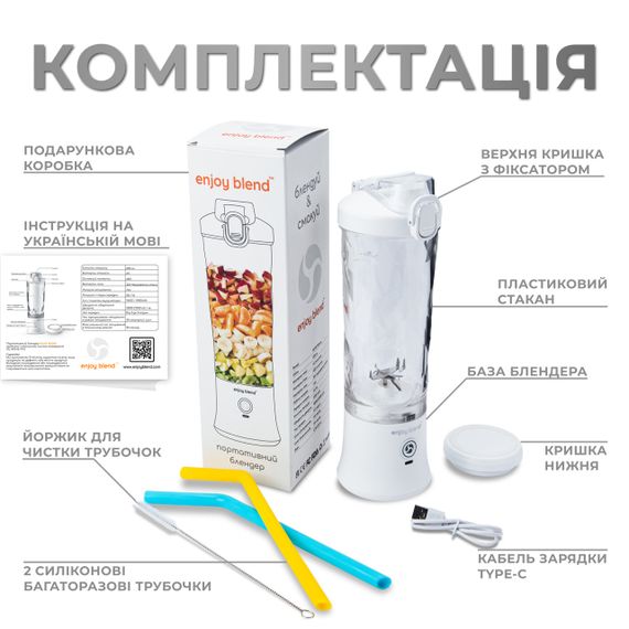 Портативный блендер для смузи ENJOY BLEND белый | Зображення 1